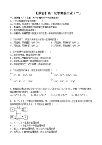 高一化学寒假作业及答案高一寒假作业 化学（二） Word版含答案