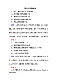 必修一第一章 从实验学化学练习题及答案解析1-2-1