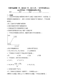 天津市杨柳青一中、咸水沽一中、四十七中，一百中学四校2022-2023学年高一下学期期末联考化学试(含答案)