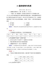 2022年高三化学寒假学业分层测评：15晶体结构与性质 Word版含解析