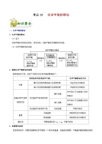高考化学 考点39 化学平衡的移动学案（含解析）