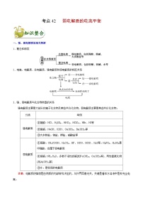 高考化学 考点42 弱电解质的电离平衡学案（含解析）