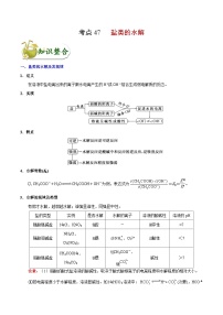 高考化学 考点47 盐类的水解学案（含解析）