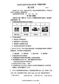 北京市中关村中学2023-2024学年高二上学期期中考试化学试题