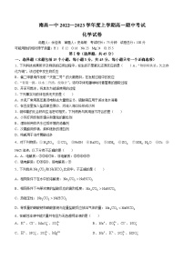 121，江西省南昌市第一中学2022-2023学年高一上学期11月期中考试化学试题(无答案)