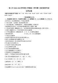 142，黑龙江省哈尔滨市第三中学校2022-2023学年高一上学期12月期中考试化学试题(无答案)