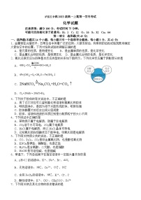 四川省泸县第五中学2023-2024学年高一上学期10月月考化学试题