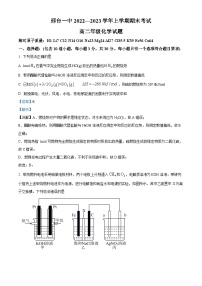 河北省邢台市第一中学2022-2023学年高二上学期期末考试化学试题（解析版）