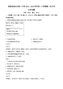 陕西省西安市铁一中学2023-2024学年高一上学期第一次月考化学试题（解析版）