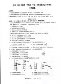 江苏省常熟中学2023-2024学年高一上学期十月阶段性学业水平调研化学试卷