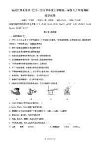 15，江苏省徐州市第七中学2023-2024学年高一上学期9月月考化学试卷