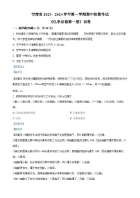 甘肃省部分学校2023-2024学年高一上学期10月期中考试化学试题（解析版）