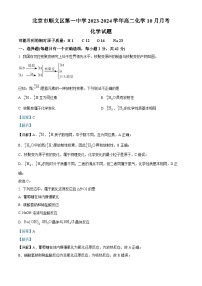 北京市顺义区第一中学2023-2024学年高二上学期10月月考化学试题（解析版）