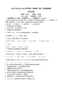 广东省佛山市顺德区乐从中学2023-2024学年高一上学期10月月考化学试题