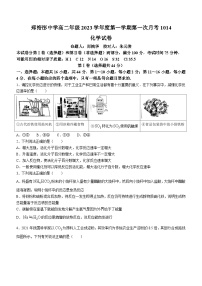 广东省佛山市顺德区郑裕彤中学2023-2024学年上学期高一10月月考化学试题(无答案)