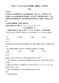 黑龙江省牡丹江市第二高级中学2022-2023学年高一下学期4月月考化学试题（解析版）