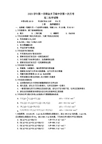 浙江省温州市苍南县金乡卫城中学2023-2024学年高二上学期10月份检测化学试题