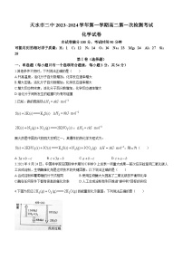 82，甘肃省天水市第二中学2023-2024学年高二上学期第一次月考化学试题(无答案)