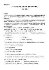 102，广东省阳江市2023-2024学年高一上学期10月期中考试化学试题