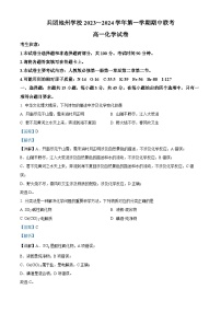 新疆兵团地州学校2023-2024学年高一上学期期中联考化学试题（解析版）