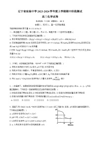 辽宁省实验中学2023-2024学年高二上学期期中阶段测试化学试题