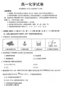 广东省部分名校2023-2024学年高一上学期期中联合考试化学试题