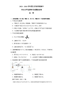 江苏省部分学校2023—2024学年普通高中学业水平选择性考试高三模拟卷化学试题