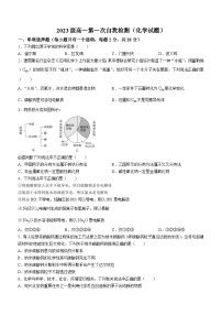 山东省临沂第四中学2023-2024学年高一上学期第一次月考化学试题+