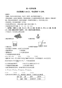 广东省部分名校2023-2024学年高一上学期期中联合考试化学试题