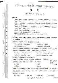 甘肃省武威市天祝一中、民勤一中、古浪一中等四校联考2023-2024学年高二上学期11月期中化学