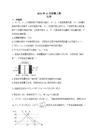 湖南衡阳名校2024届高三一轮复习11月第2周周练 化学试题（Word版含解析）