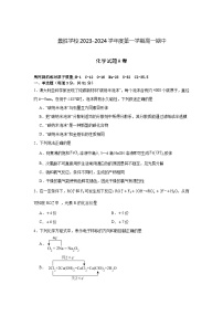 山西省运城市景胜学校2023-2024学年高一上学期期中化学试题A卷