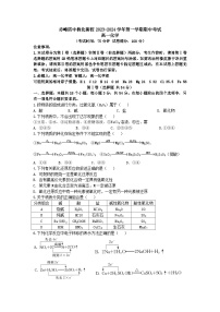 内蒙古赤峰四中桥北新校2023-2024学年高一上学期期中考试化学试题