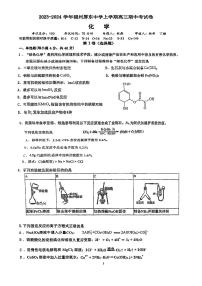 福建省福州屏东中学2023-2024学年高三上学期期中考试化学试卷