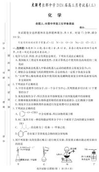 2024长沙长郡中学高三上学期月考（三）化学试卷PDF版含答案