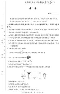 2024湖南师大附中高三上学期月考（三）化学试卷PDF版含答案