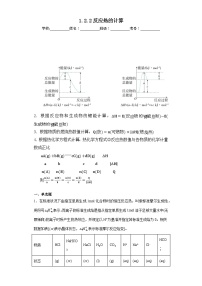 化学选择性必修1第二节 反应热的计算复习练习题