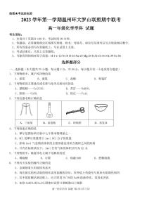 浙江省温州环大罗山联盟2023-2024学年第一学期高一期中考试化学试卷（PDF版含答案）