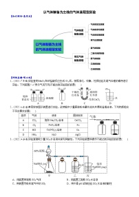 2023届高三化学二轮复习 01 考向1 以气体制备为主线的气体流程型实验