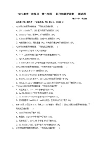 2023届高三化学高考备考一轮复习  第三专题   阿伏加德罗常数   测试题
