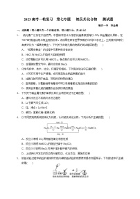 2023届高三化学高考备考一轮复习第七专题 钠及其化合物 测试题
