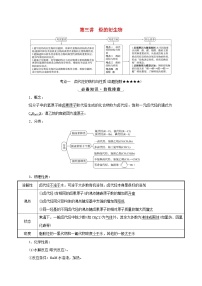 高考化学一轮复习第九章有机化学基础第三讲烃的衍生物学案