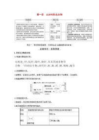 高考化学一轮复习第九章有机化学基础第一讲认识有机化合物学案