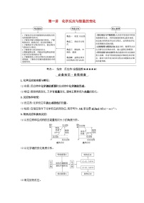 高考化学一轮复习第六章化学反应与能量第一讲化学反应与能量的变化学案