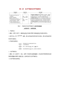 高考化学一轮复习第七章化学反应速率和化学平衡第二讲化学平衡状态和平衡移动学案