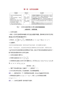 高考化学一轮复习第七章化学反应速率和化学平衡第一讲化学反应速率学案