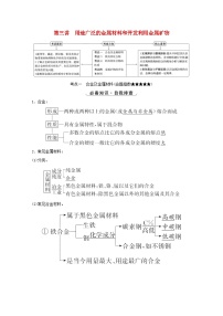高考化学一轮复习第三章金属及其化合物第三讲用途广泛的金属材料和开发利用金属矿物学案