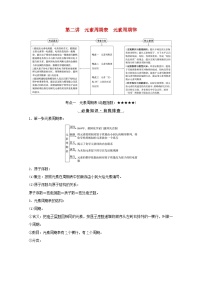 高考化学一轮复习第五章物质结构与性质元素周期律第二讲元素周期表元素周期律学案