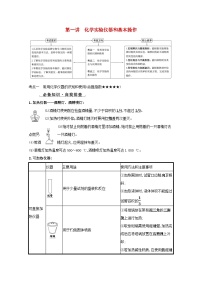 高考化学一轮复习第一章从实验学化学第一讲化学实验仪器和基本操作学案