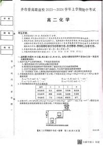 2024省齐齐哈尔普高联谊校高二上学期10月期中考试化学PDF版含答案